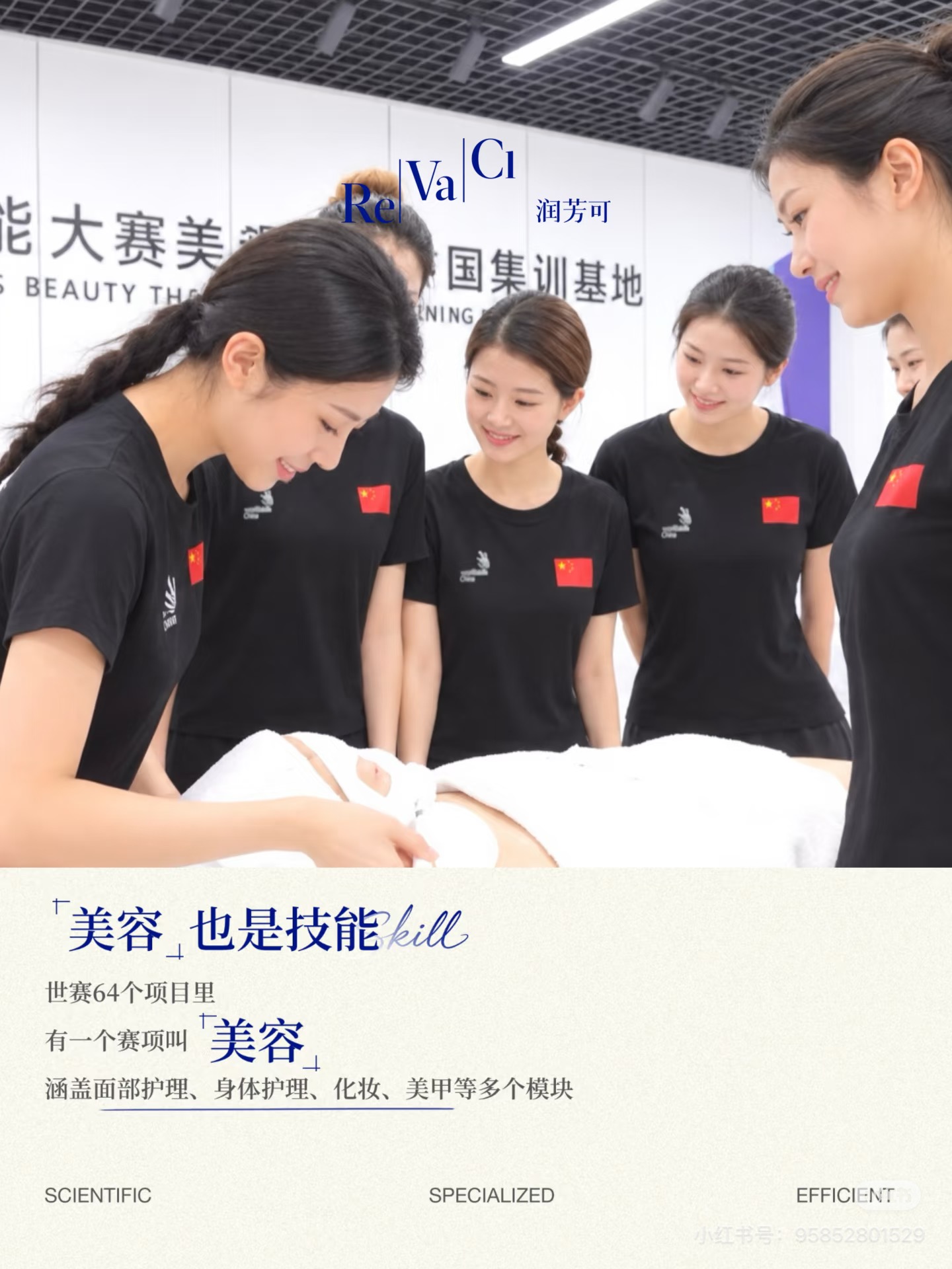 世界技能大赛美容项目训练现场